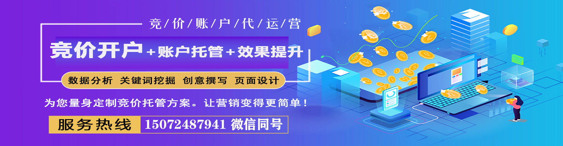 互助百度竞价托管